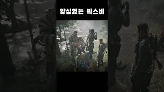 비타스틱에 불 붙이는 미친 빅스비 #레데리2 #레드데드리뎀션2 #rdr2 #reddeadredemption2 #rdo #reddeadonline