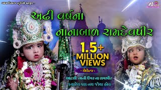 બાળ રામદેવપીર || Ramapir Akhyan || Jay pirji Mitra Mandal || Baba Digital Studio