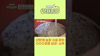 [역전의부자농부 224회]  산란계 농장 수질 관리, ○○○으로 살균 소독!