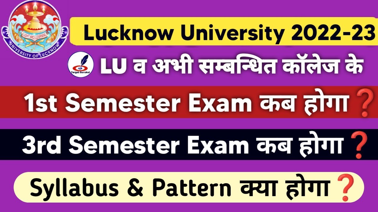 Lucknow University 1st & 3rd Semester Exam 2022-23 | Syllabus & Pattern ...