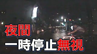 夜間一時停止無視　１分で考える安全運転　No198 事故の瞬間から学ぶ