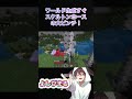 ワールド生成すぐスケルトンホースの大ピンチ！　 minecraft マイクラ