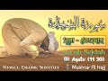 surah sajdah | Mukhtar Al Hajj | সূরা সাজদাহ | سورة السجدة