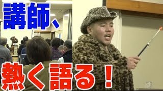 【熱弁】金ケ崎町の講師として語らせていただきます。