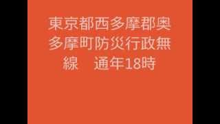 東京都西多摩郡奥多摩町防災行政無線　受信