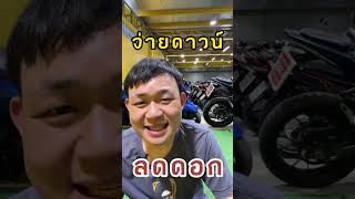 ดาวน์ vs ฟรีดาวน์ ต่างกันยังไงคลิปนี้มีคำตอบ! #psmotorcycle #เฮียพาดู #จักรยานยนต์ #มอไซค์ #ดาวน์