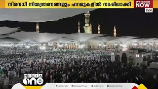 റമദാനിൽ മക്കയിലും മദീനയിലുമെത്തുന്ന വിശ്വാസികൾ മാസ്‌ക് ധരിക്കണമെന്ന് അധികൃതർ