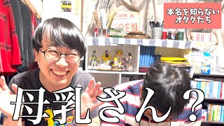 【なかっさんと田辺】アイドルオタクあるあるを解説するオタク【解説】