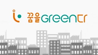 꿈을 그린(Green)다 프로젝트 소개 및 최종 선정작 12팀 미리보기