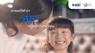 เสิร์ฟ คนที่ดี ให้กับสังคม