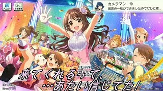 THE IDOLM@STER 【実況】アイドルマスター(ミリシタ★デレマス)～来てくれるって、…あたい信じてた!～