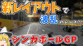 【F1】第16戦 シンガポールGPを徹底解説～100％レース～【レース解説編】