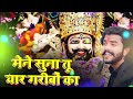 मेने सुना तू यार गरीबों का trending viral khatushyam jai shree shyam baba khatu naresh