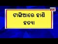 boudh murder ଟାଙ୍ଗିଆରେ ହାଣି ଯୁବକଙ୍କୁ ହତ୍ୟା ମୃତ ଯୁବକ ହେଲେ ସରସରା ଗାଁର anamu mirdha