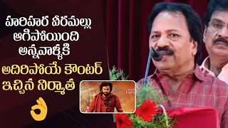 #HariHaraVeeraMallu Producer AM Rathnam Solid Counter To Rumours on The Movie | Pawan Kalyan