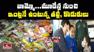 వామ్మో...మూడేన్ల నుంచి ఇంట్లనే ఉంటున్న తల్లీ, కొడుకులు | Covid Fear | Jordar News | hmtv