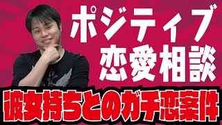 【浮気してました】浮気相手のアナタへ心に響くアドバイス！