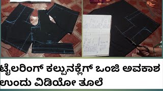 ನಿಕ್ಲೆಗ್ ಸ್ವಿಚಿಂಗ್ ಕಲ್ಪರೆ ಇಷ್ಟ ಉಂಡ ಅಂಚಾಂಡ ಈ ವಿಡಿಯೋ ತೂಲೆ. Without lyning blouse cutting vedio🪡✂️