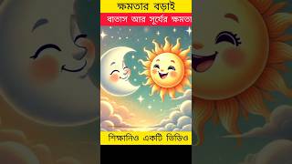 সব জায়গাতে ক্ষমতা চলে না #shorts #unfrezzmyaccount #islamicvideo