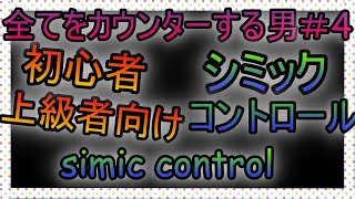 【MTGアリーナ】全てをカウンターする男と初心者向け動画の合わせ技！シミックコントロール【M21】【simic control】