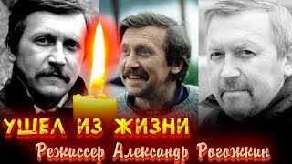 БОЛЬШАЯ УТРАТА/ УМЕР режиссер Александр Рогожкин// режиссер фильма \