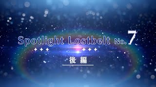 「Fate/Grand Order」Spotlight Lostbelt No.7 (後編)