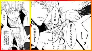 銀魂漫画  | 銀月ログ⑤ | 好きとしか言えませぬぬぬ  |【マンガ動画】