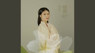 香云纱