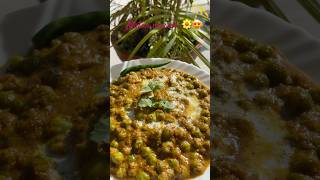 Matar Masala(Peas) 😍 | Winters Special | #matarmasala#cooking#recipe##recipevideo#foodie#easyrecipe