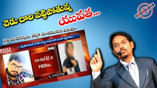 OBCC | చెడు దారి పట్టి చేజారిపోతున్న యవ్వనస్థులు | indian christian