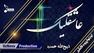 Zabihullah Hamdard - Ashiqlik 2021 (Official Audio) - ذبیح الله همدرد - عاشقلیک