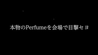 特報 Perfume 10th Tour ZOZ5 “ネビュラロマンス” Episode 1