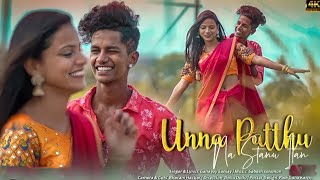 Unnaala Ulagatha Marandha  Official Music Video  - Gana Joysanjay  4k 