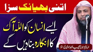 Allah🔥Aag Ka Angara Bana De Gaye | Qari Sohaib Ahmed Meer Muhammadi