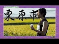 栗原市『栗原のむすび』＠第20回みやぎふるさとcm大賞 2021