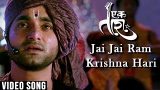 Jai Jai Ram Krishna Hari | Ek Taraa | Avadhoot Gupte | Latest Marathi Songs | Santosh Juvekar