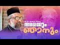 malayalam kavitha ammayum njanum അമ്മയും ഞാനും