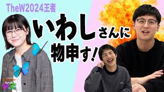 【#26】TheW王者・いわしさんへ。大門から言いたいことがあります【空前メテオのラジオバンダリー】