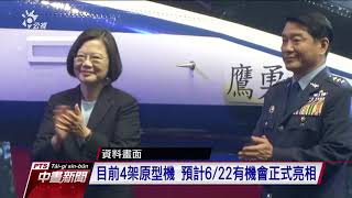 國造新式高教機「勇鷹」 於清泉崗首試飛 20200610 公視中晝新聞