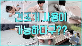 방수요가 건조기 사용이 가능하다구??