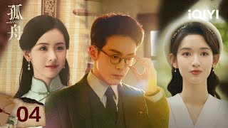 【Multi | FULL】EP04 Gu Yizhong was considered a traitor | A Lonely Hero’s Journey 孤舟 | iQIYI