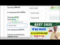 reet 2024 form online kaise bhare reet 2024 form kaise bhare reet form filling process 2024