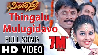 Simhadri || Thingalu Mulugidavo || Video Song || Duniya Vijay || Soundarya | Arjun ja |#duniyavijay