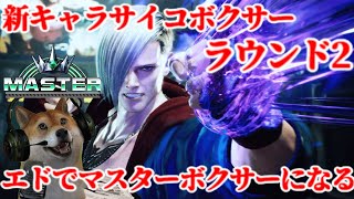 【スト6】エドでマスターボクサーになる配信!2ラウンド目【ストリートファイター6 SF6 ED】