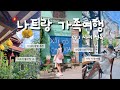 막둥이 수능 끝난 기념✨ 나트랑 가족여행✈️ | 시내 뿌수기, 맛집&카페 추천, 김해공항 인생네컷 | 🇻🇳베트남1