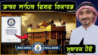 Darbar Sahib 🏰 World Record 🌐 || ਦਰਬਾਰ ਸਾਹਿਬ ਵਿਸ਼ਵ ਰਿਕਾਰਡ || Hariminder Sahib || Golden Temple