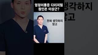 이상근 증후군 진단을 주의해야 하는 이유