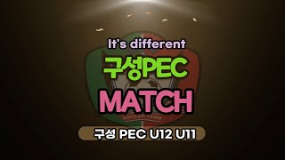 2024.03.22 제천 드림 프리미어컵 구성PEC U11 VS 김형일FC U11