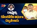 TDP Chandrababu Naidu Sensational Comments on Andhra Pradesh Government l NTV