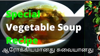 Vegetable Soup Recipe | Unique Style அற்புதமான சுவையில் ஆரோக்கியமான சூப் | Vegetable Soup in Tamil